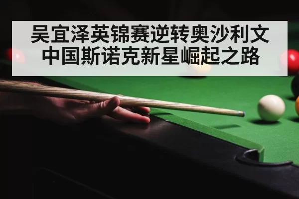 snooker championship