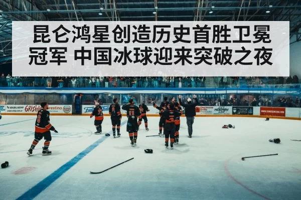 ice hockey celebration