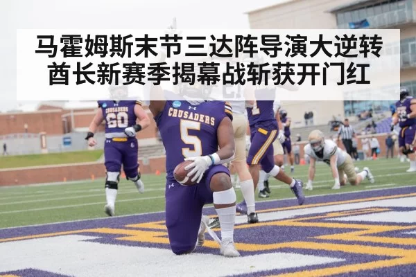 football touchdown celebration