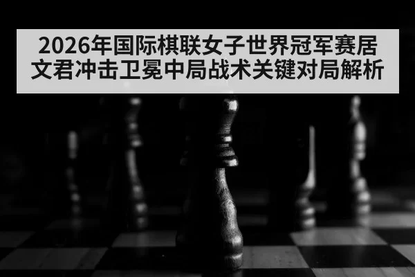 chessboard close up