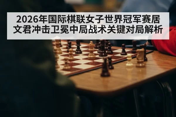 women chess championship